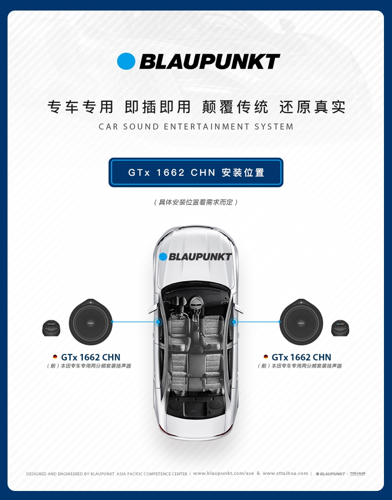 德國(guó)（藍(lán)寶BLAUPUNKT）GTx 1662 CHN 本田專用兩分頻套裝喇叭