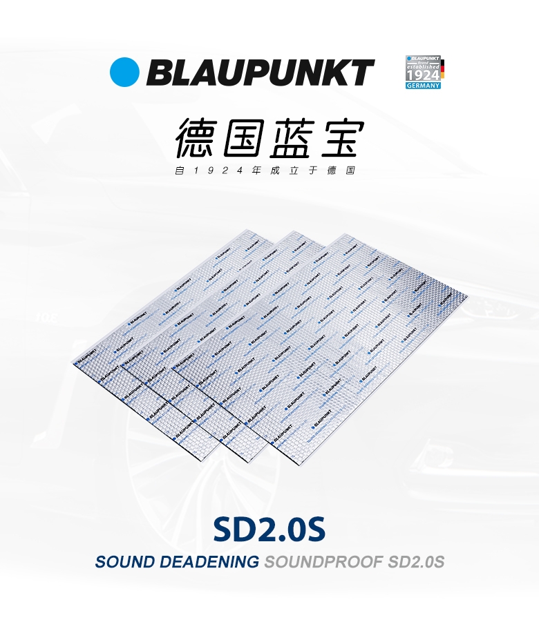 德國（藍寶BLAUPUNKT）SD2.0S 德國藍寶汽車隔音--止震闆